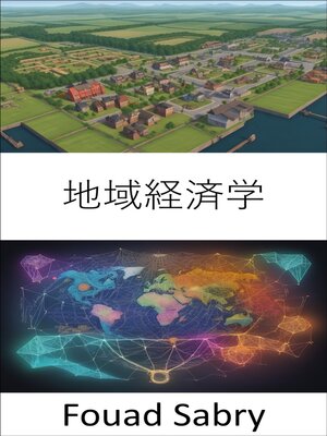 cover image of 地域経済学